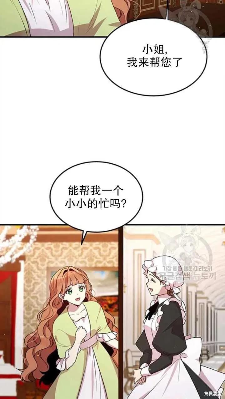 《冷血公爵的变心》第98话 第11页