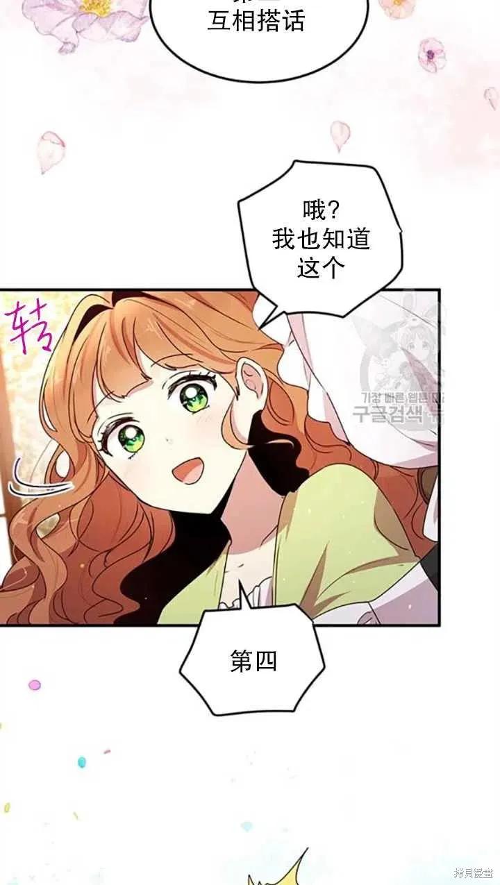 《冷血公爵的变心》第98话 第18页