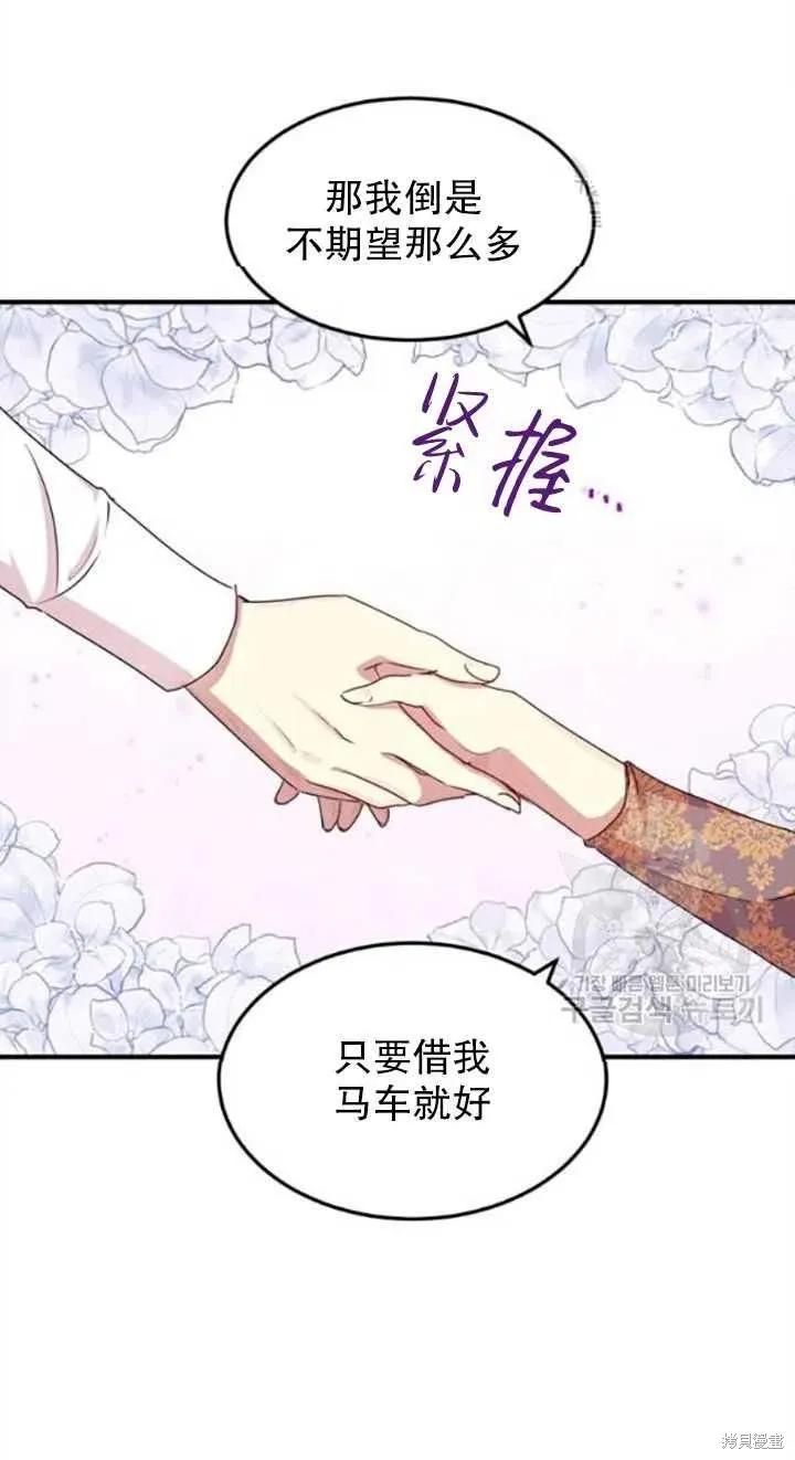 《冷血公爵的变心》第99话 第29页