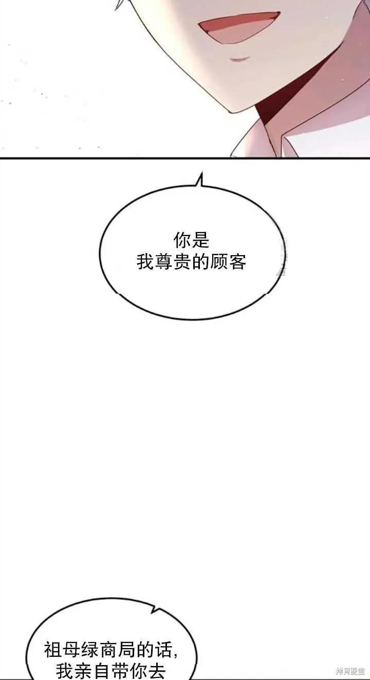 《冷血公爵的变心》第99话 第44页