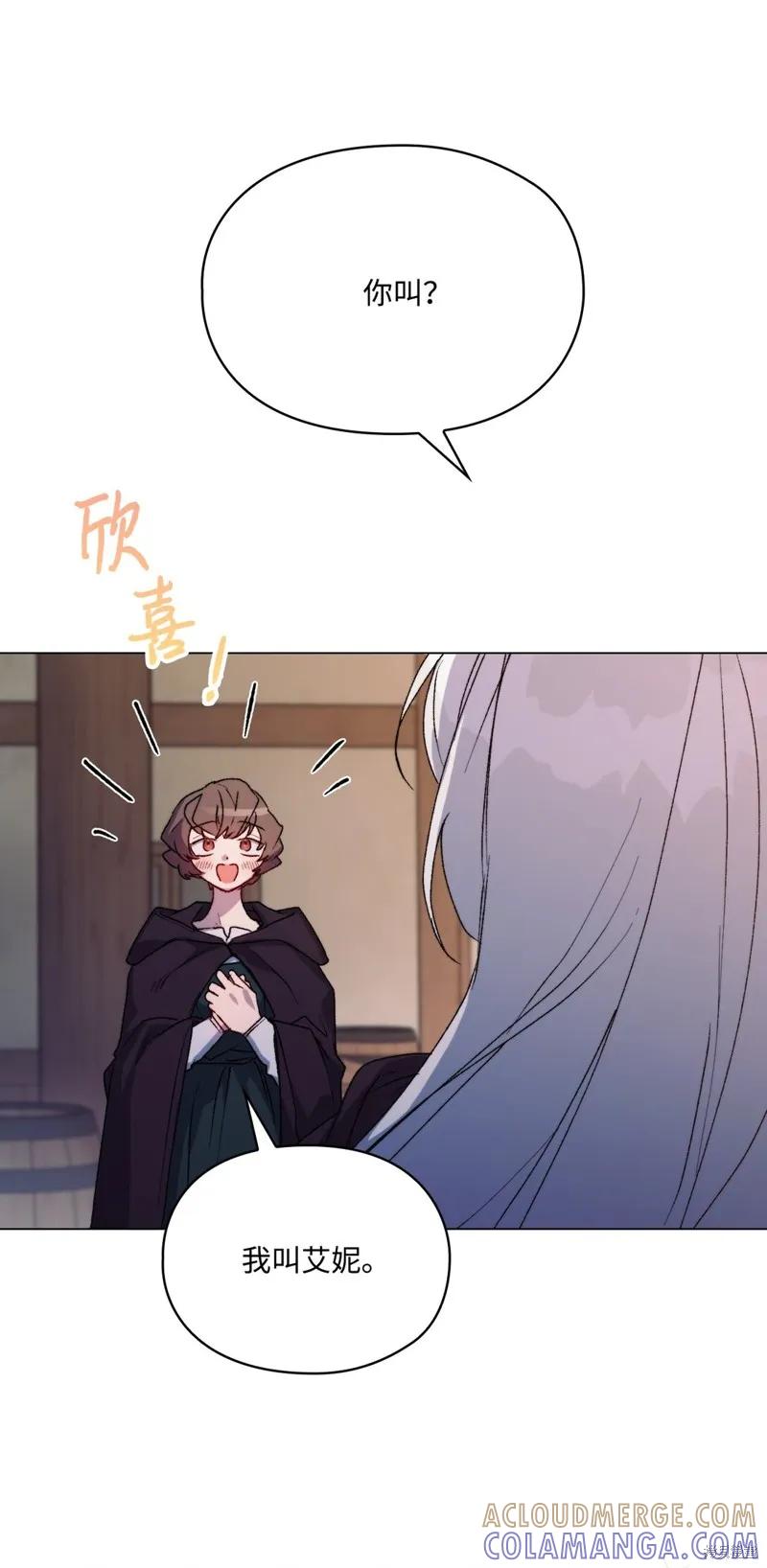 《今生我会好好照顾陛下》第98话 第40页