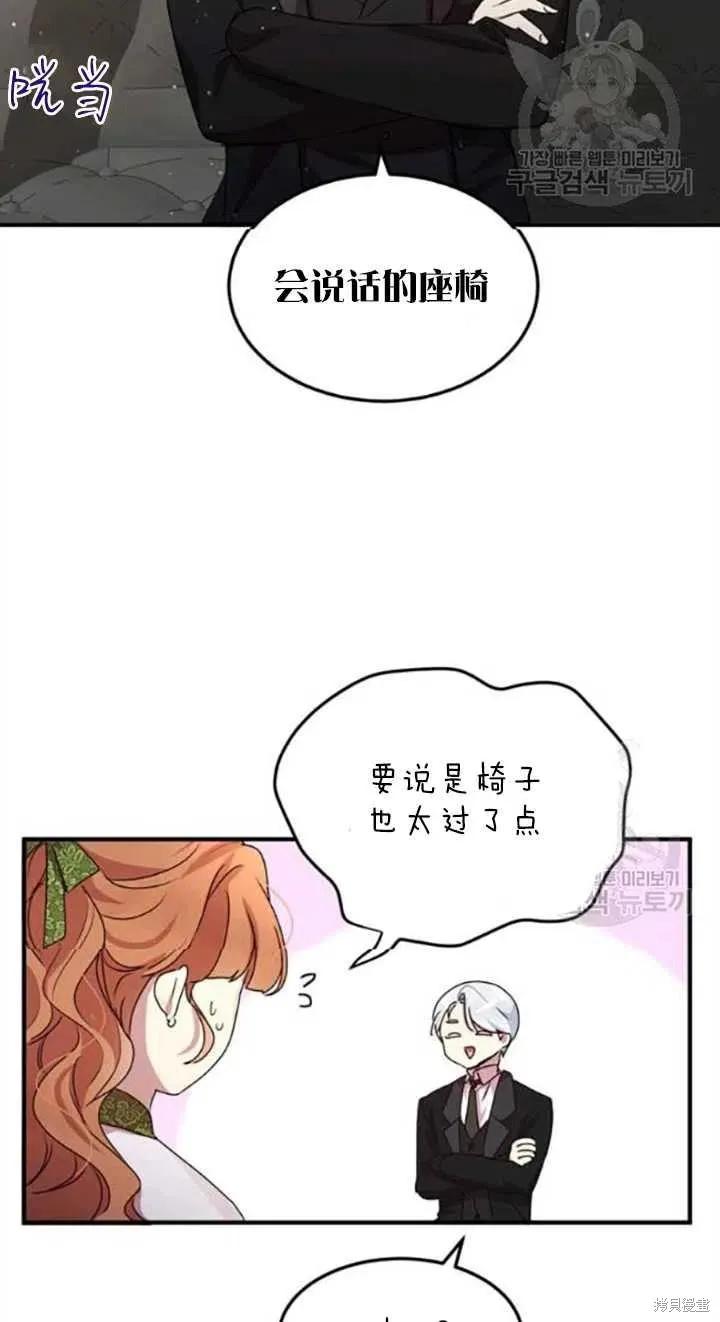 《冷血公爵的变心》第99话 第35页