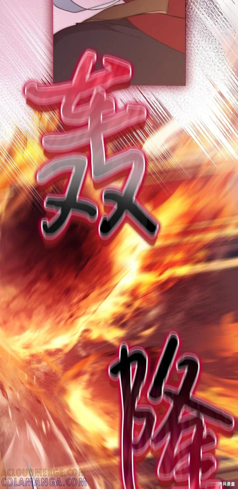 《今生我会好好照顾陛下》第98话 第82页