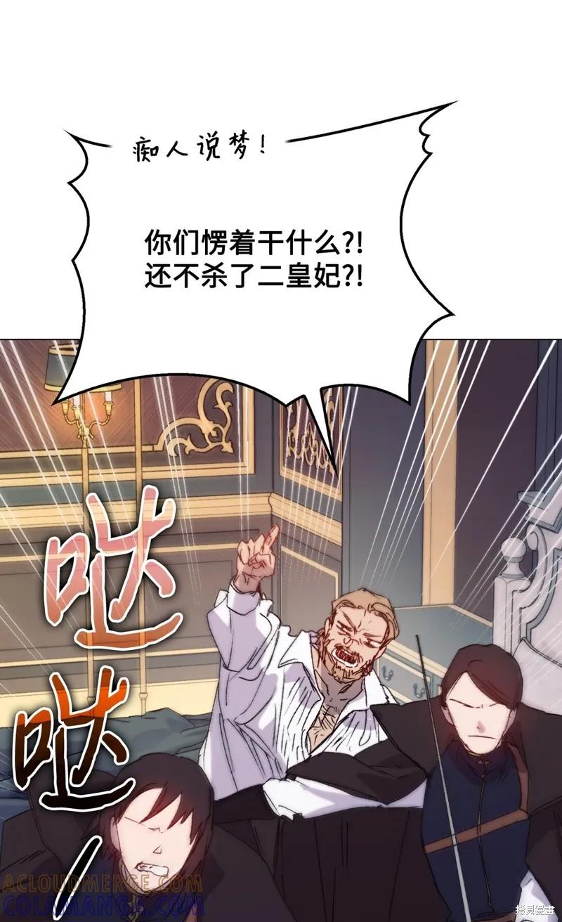 《今生我会好好照顾陛下》第98话 第70页