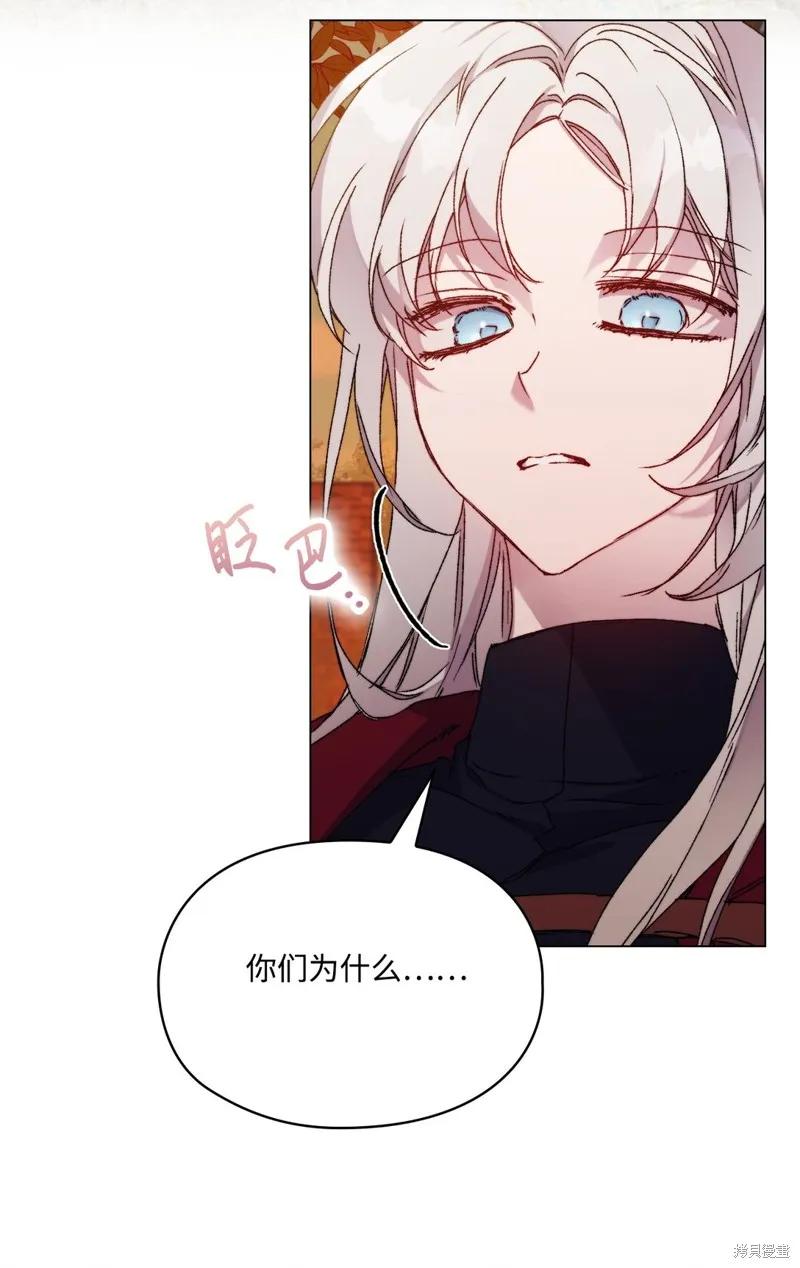 《今生我会好好照顾陛下》第98话 第24页