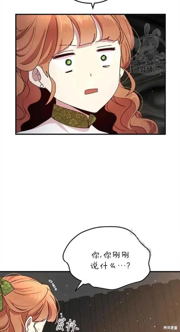《冷血公爵的变心》第99话 第48页