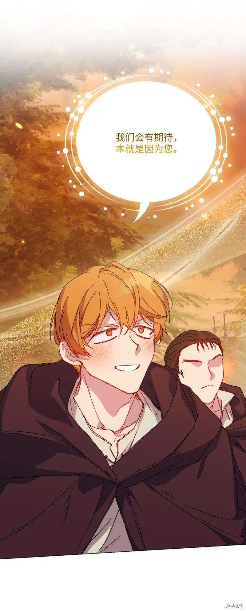 《今生我会好好照顾陛下》第98话 第29页