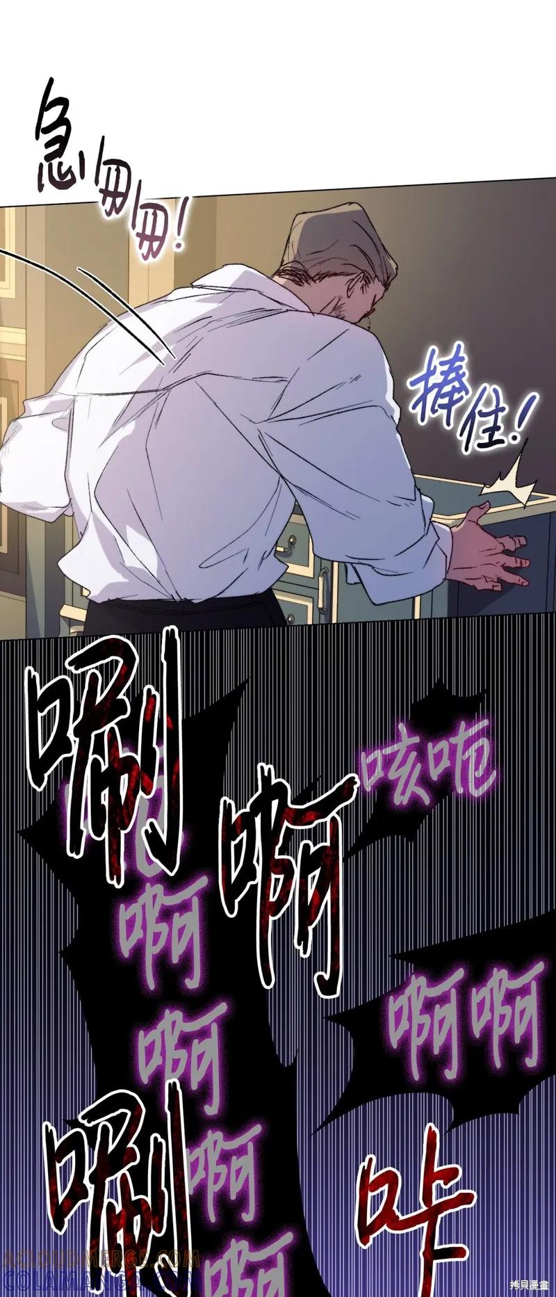 《今生我会好好照顾陛下》第98话 第73页