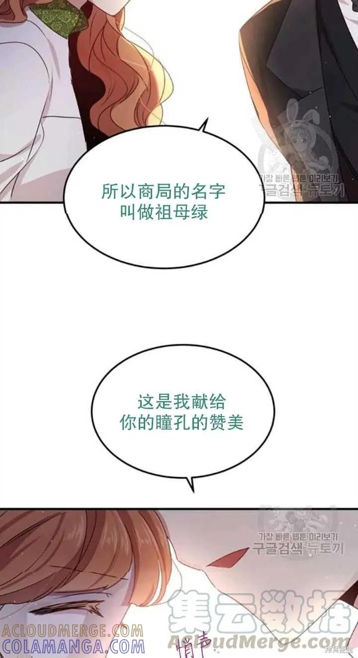 《冷血公爵的变心》第99话 第55页