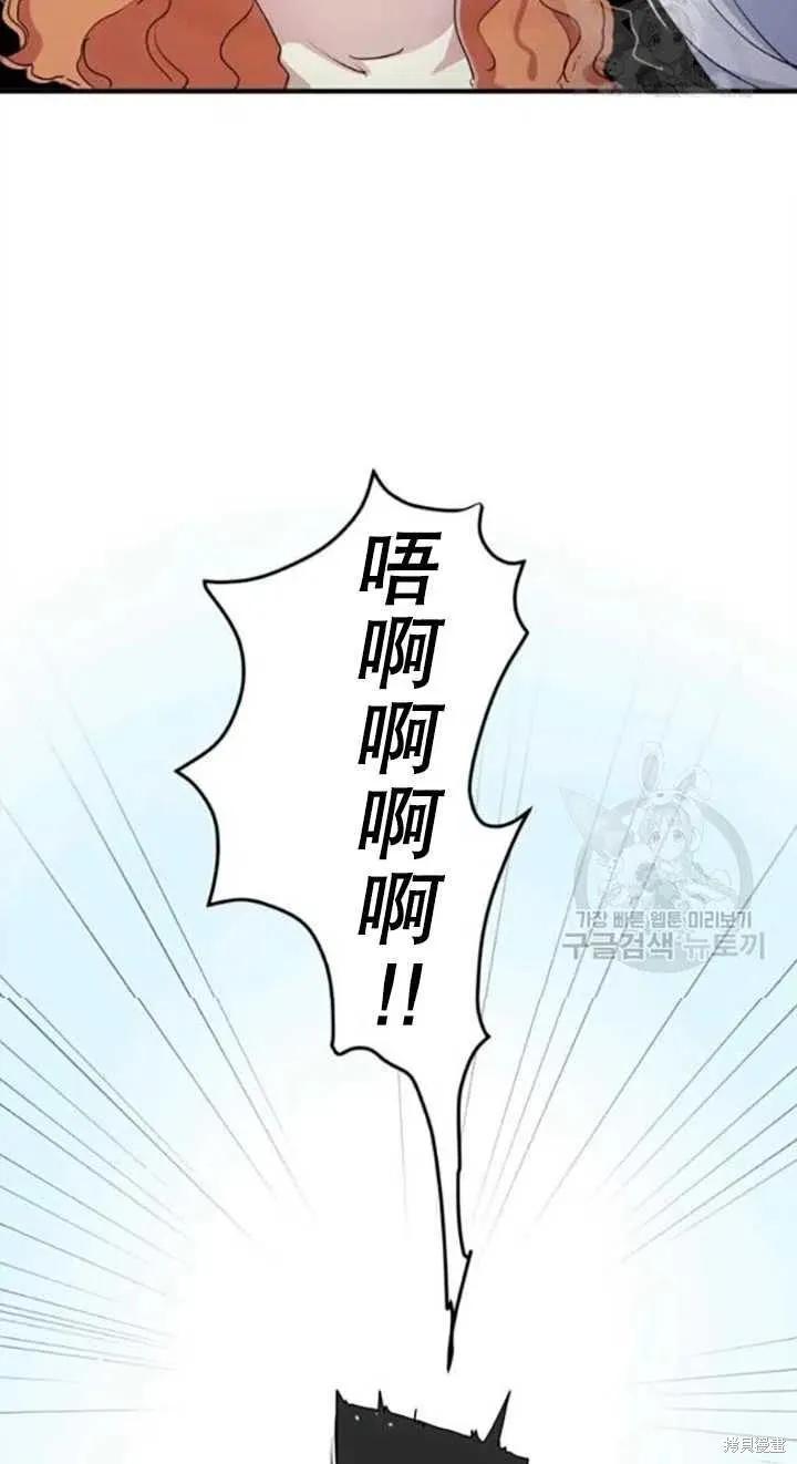 《冷血公爵的变心》第99话 第59页