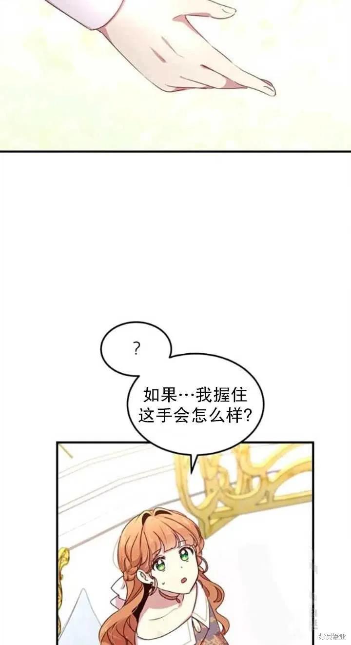 《冷血公爵的变心》第99话 第26页
