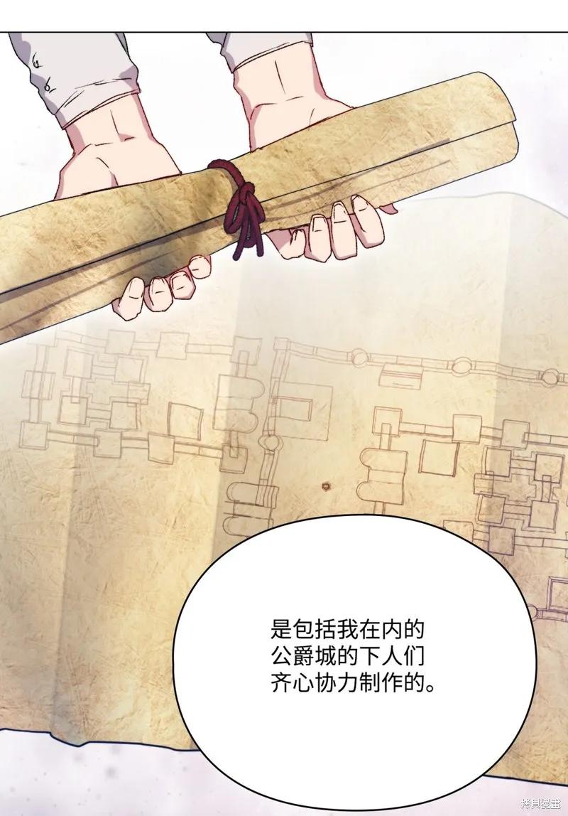 《今生我会好好照顾陛下》第98话 第44页