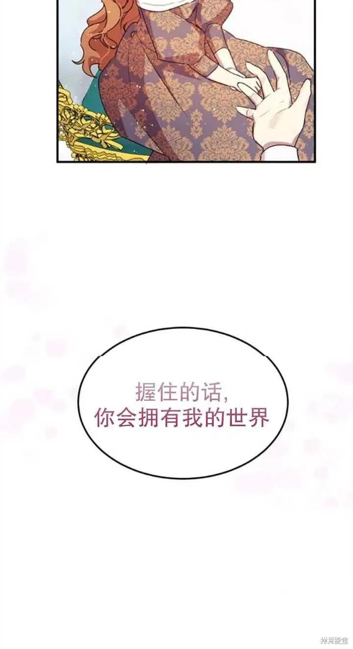 《冷血公爵的变心》第99话 第27页