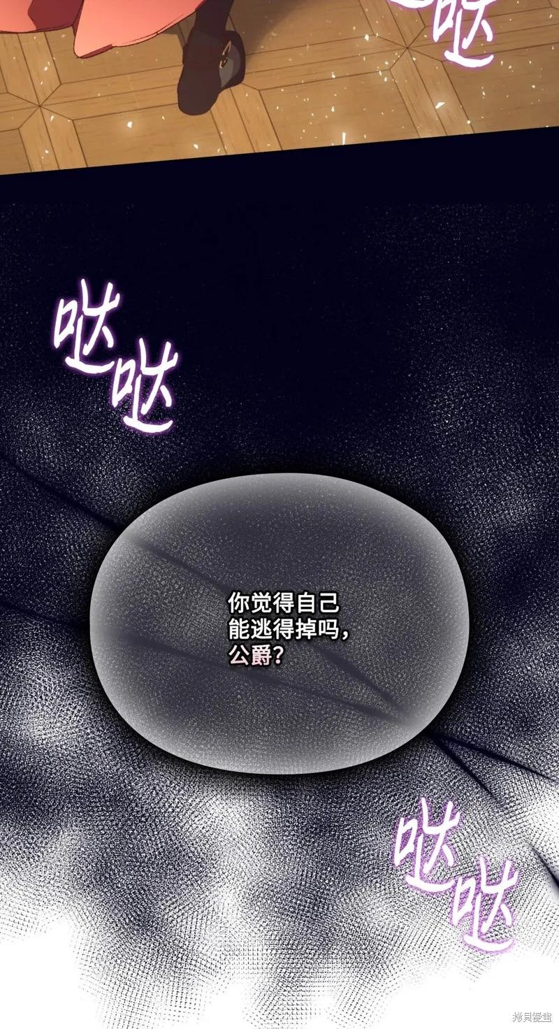 《今生我会好好照顾陛下》第98话 第78页