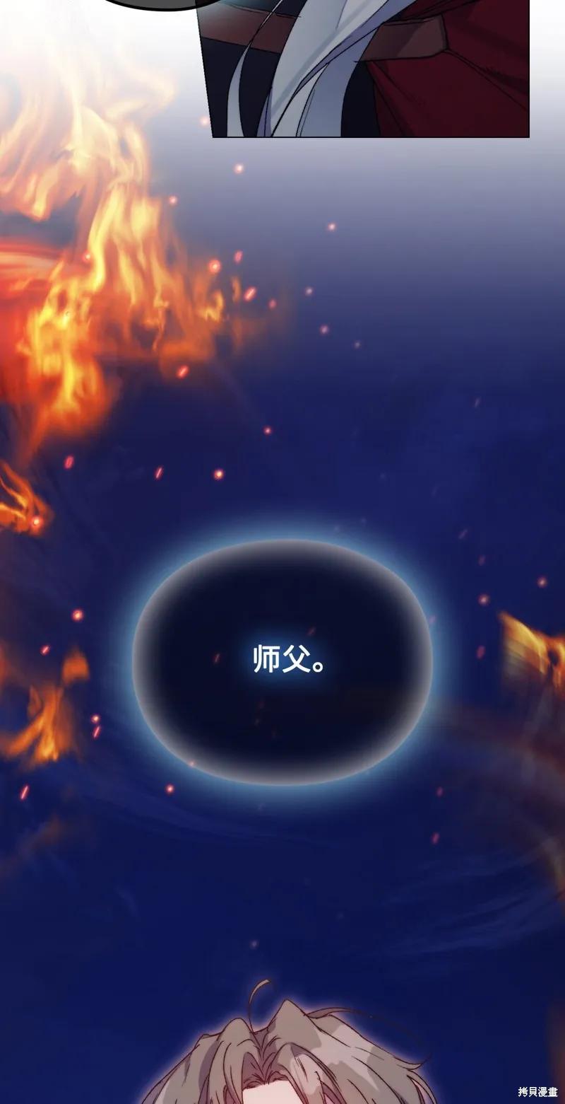 《今生我会好好照顾陛下》第98话 第89页