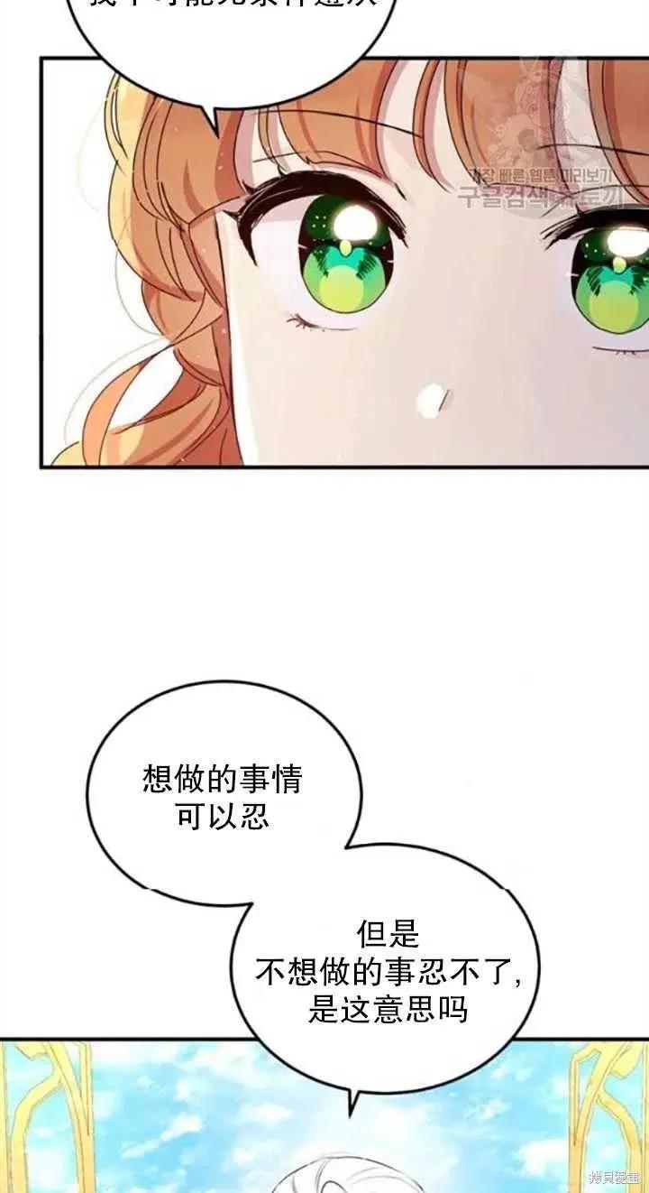 《冷血公爵的变心》第99话 第17页