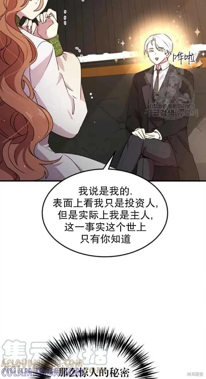 《冷血公爵的变心》第99话 第49页