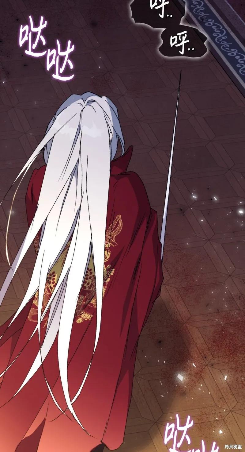 《今生我会好好照顾陛下》第98话 第77页