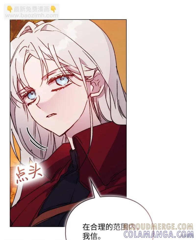 《今生我会好好照顾陛下》第98话 第34页