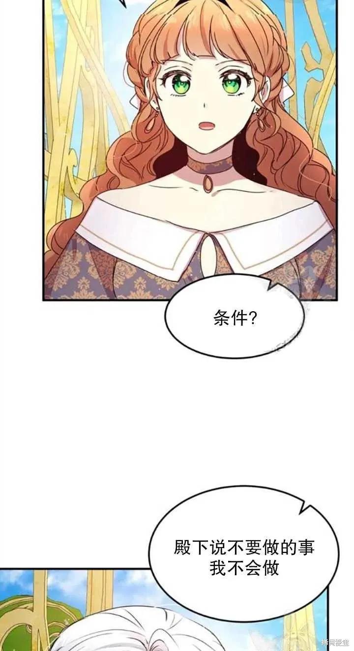 《冷血公爵的变心》第99话 第15页