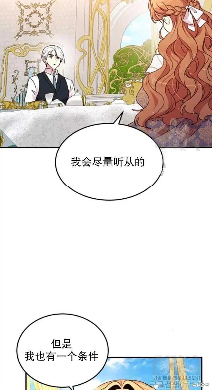 《冷血公爵的变心》第99话 第14页