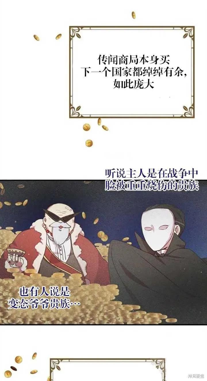 《冷血公爵的变心》第99话 第51页