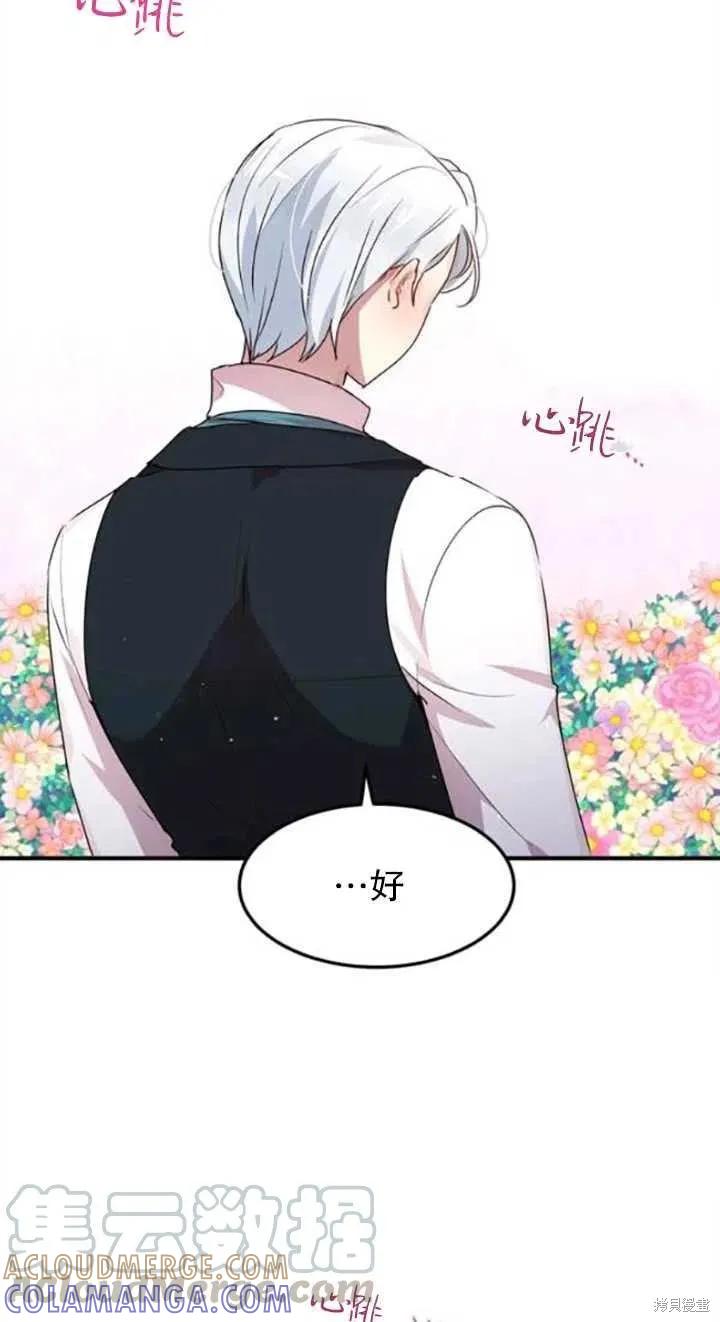 《冷血公爵的变心》第99话 第31页