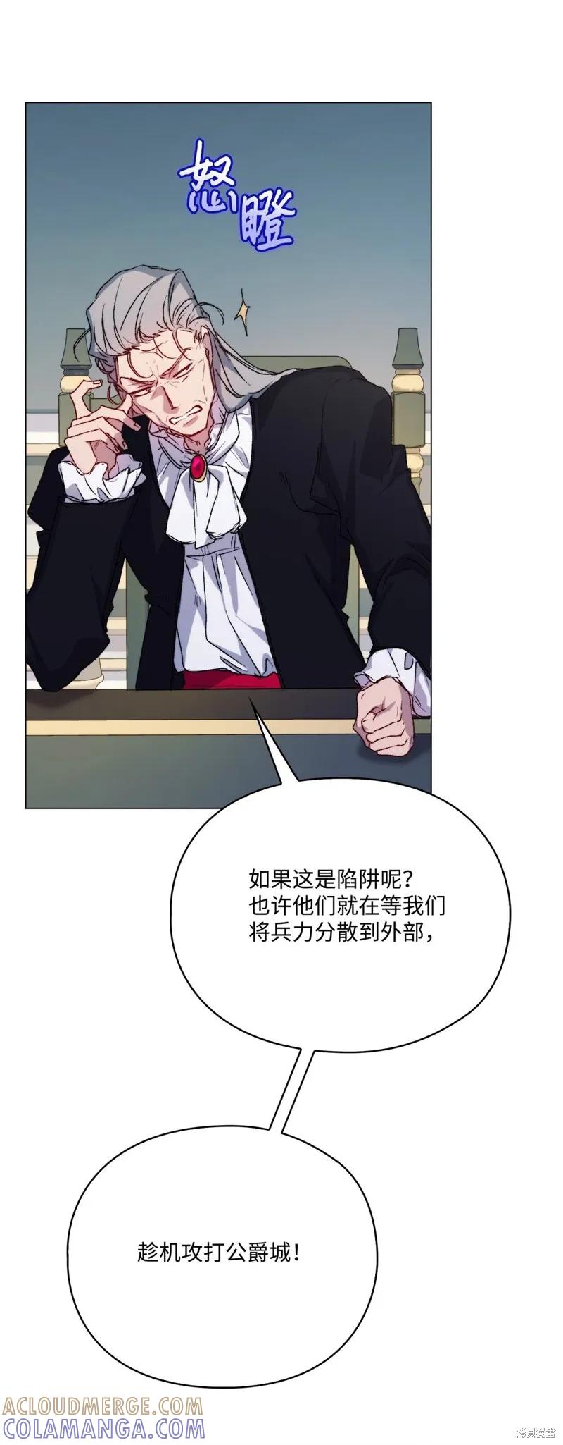 《今生我会好好照顾陛下》第98话 第52页