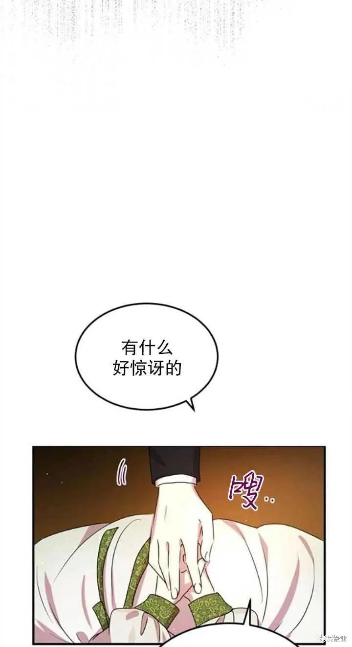 《冷血公爵的变心》第99话 第53页