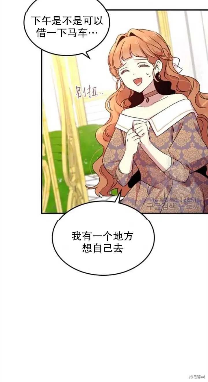 《冷血公爵的变心》第99话 第9页