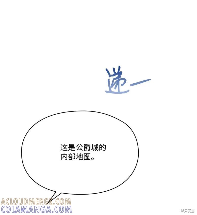 《今生我会好好照顾陛下》第98话 第43页