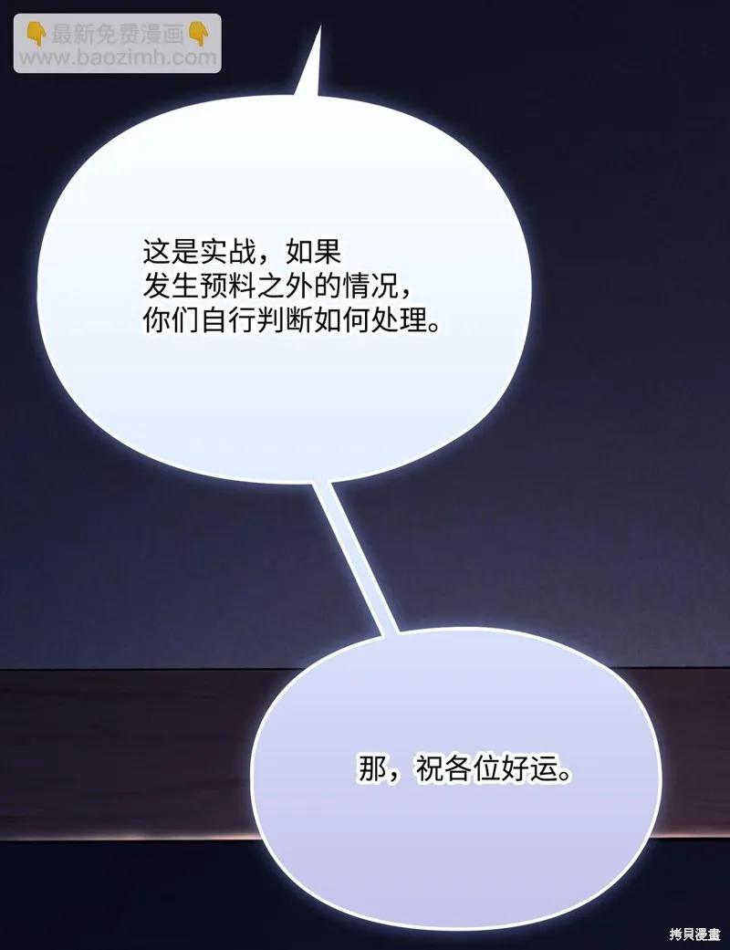 《今生我会好好照顾陛下》第98话 第57页