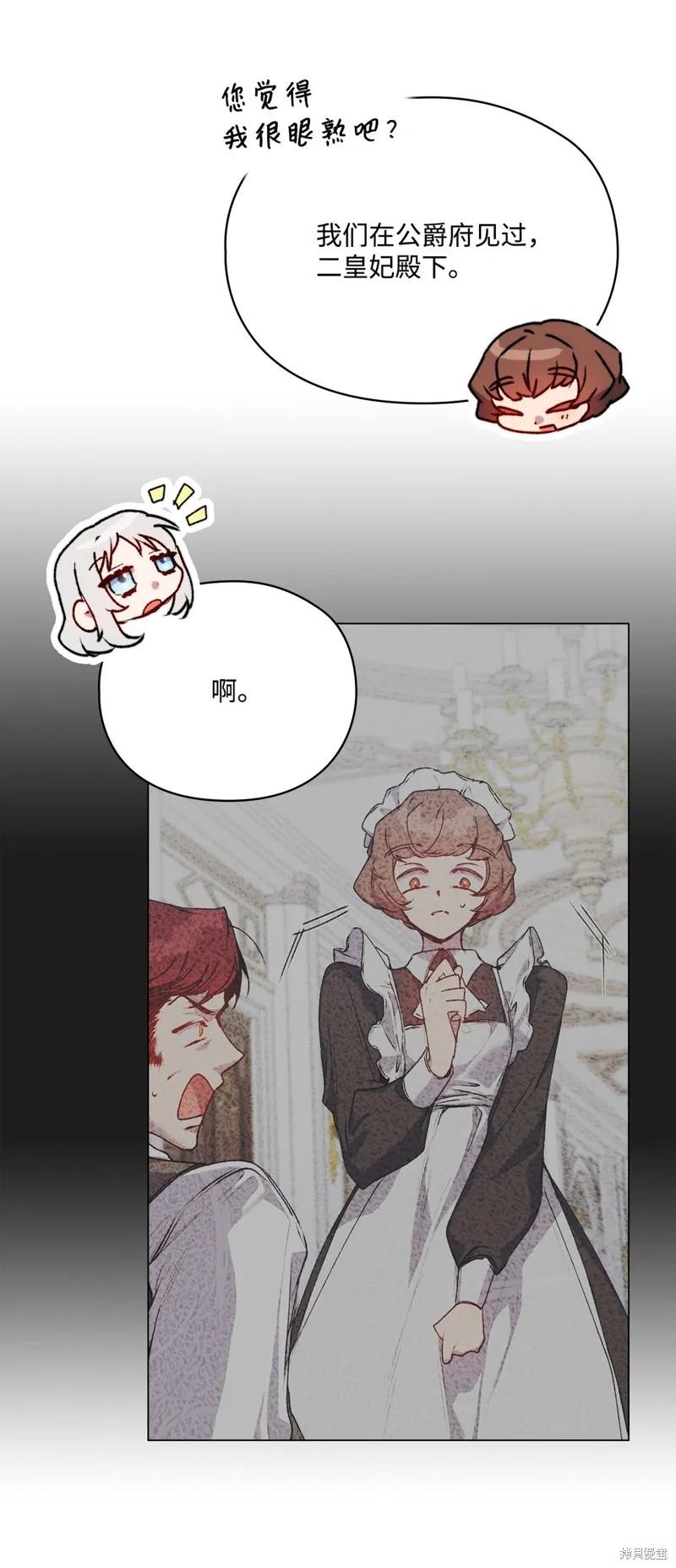《今生我会好好照顾陛下》第98话 第39页