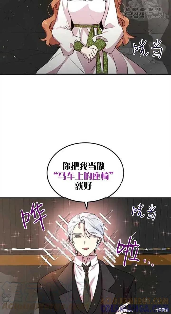 《冷血公爵的变心》第99话 第34页