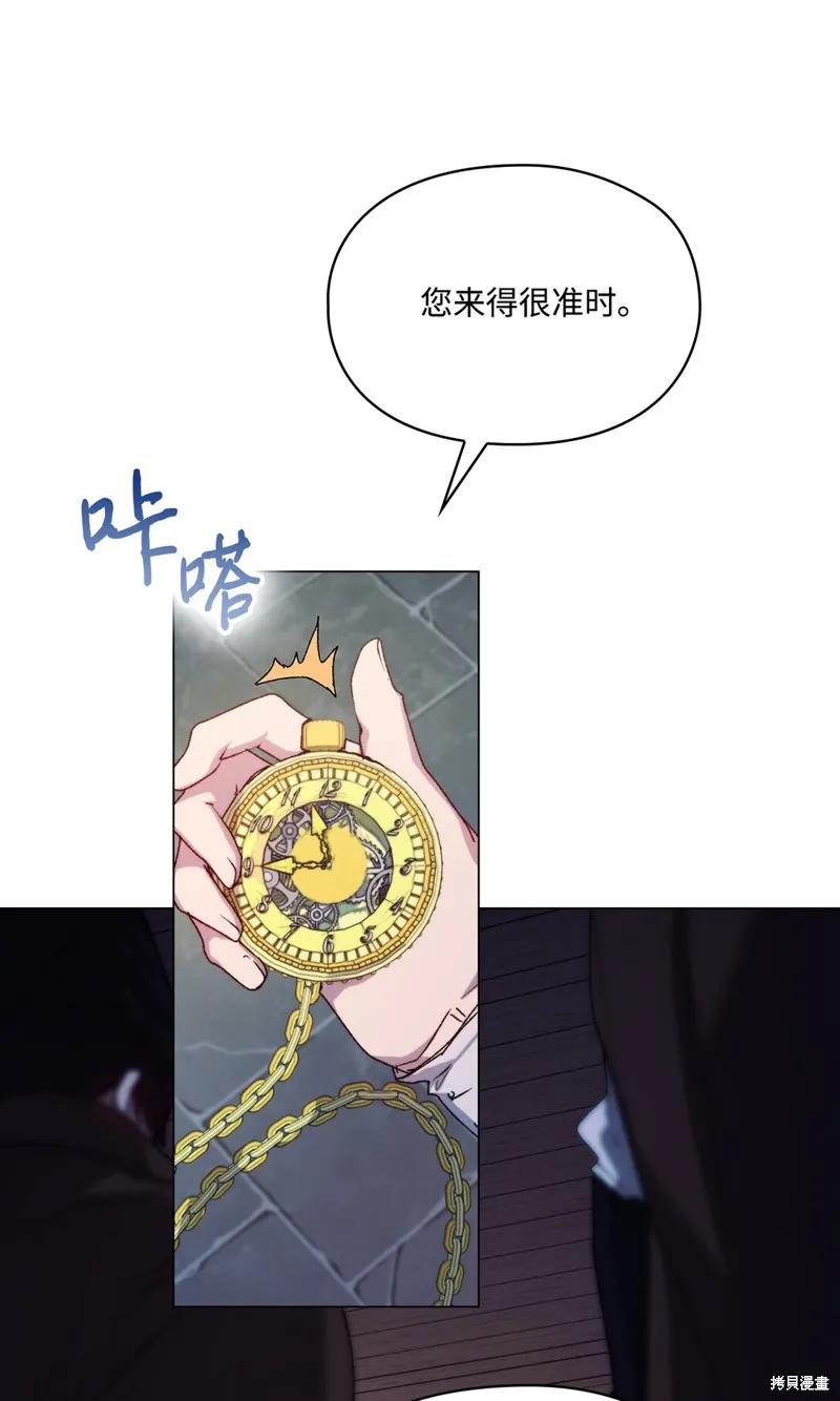 《今生我会好好照顾陛下》第98话 第54页