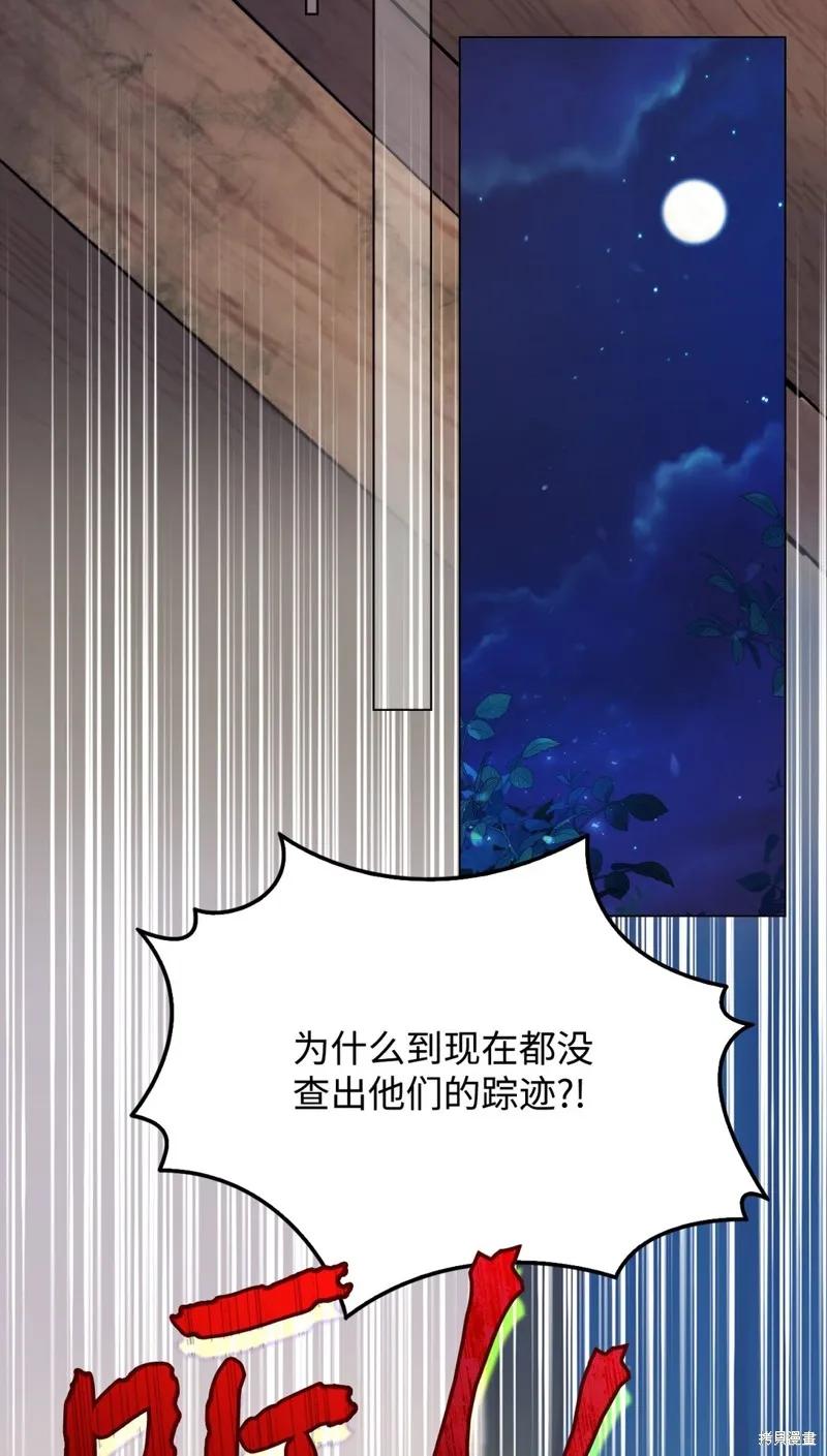 《今生我会好好照顾陛下》第98话 第48页