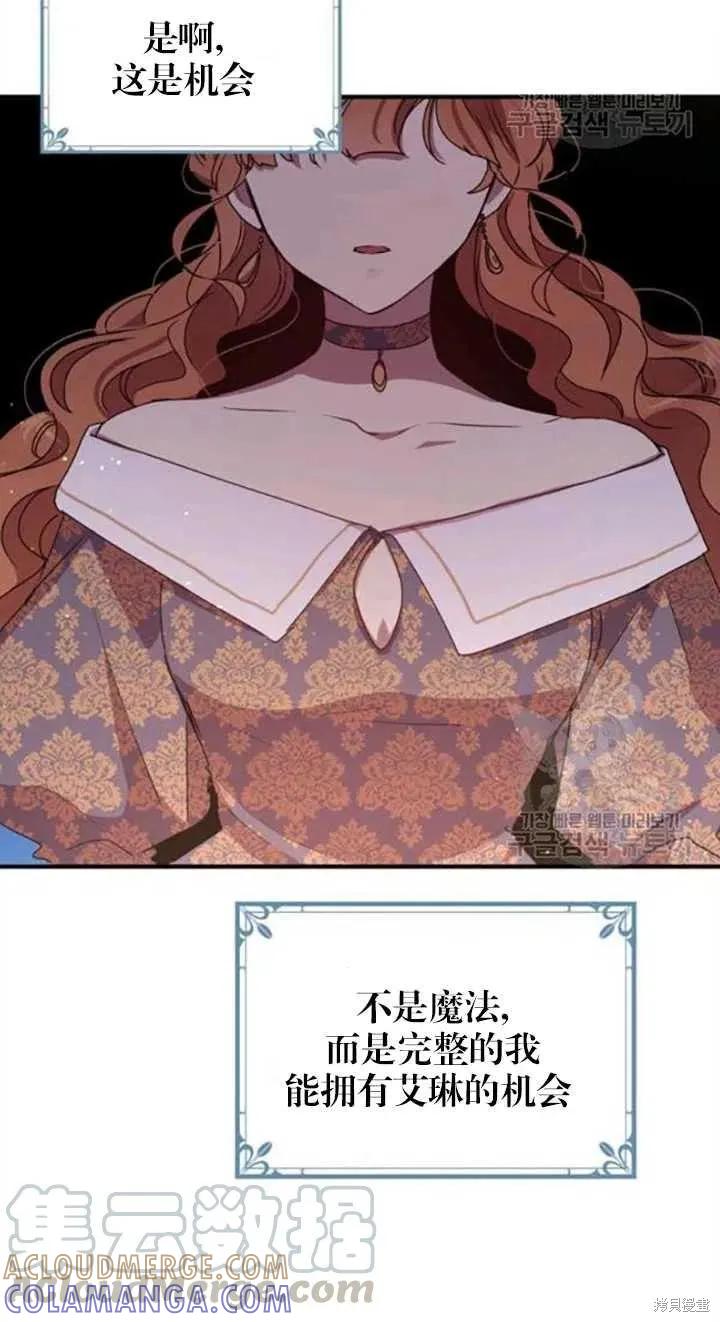 《冷血公爵的变心》第99话 第4页