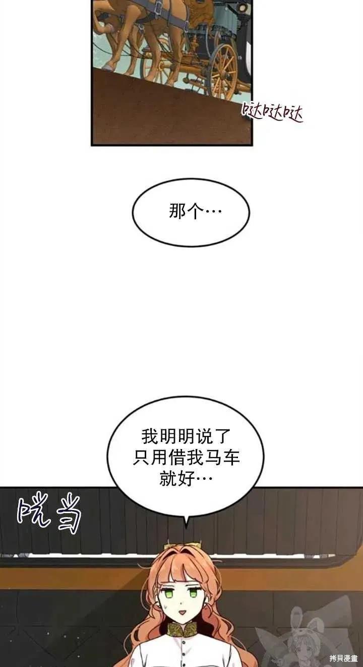《冷血公爵的变心》第99话 第33页