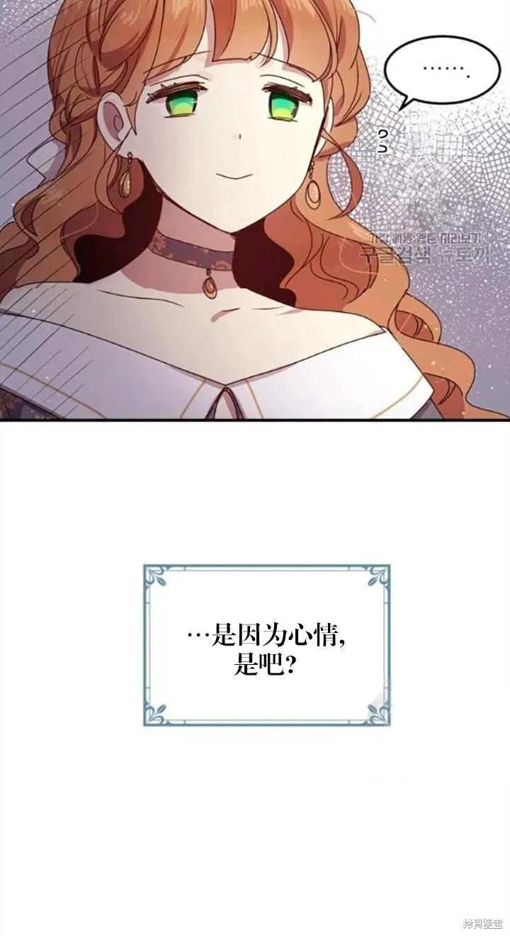 《冷血公爵的变心》第99话 第6页