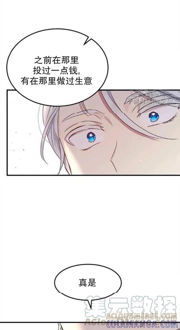 《冷血公爵的变心》第99话 第43页