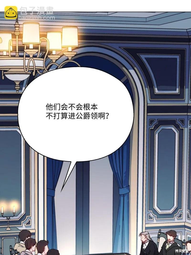 《今生我会好好照顾陛下》第98话 第50页