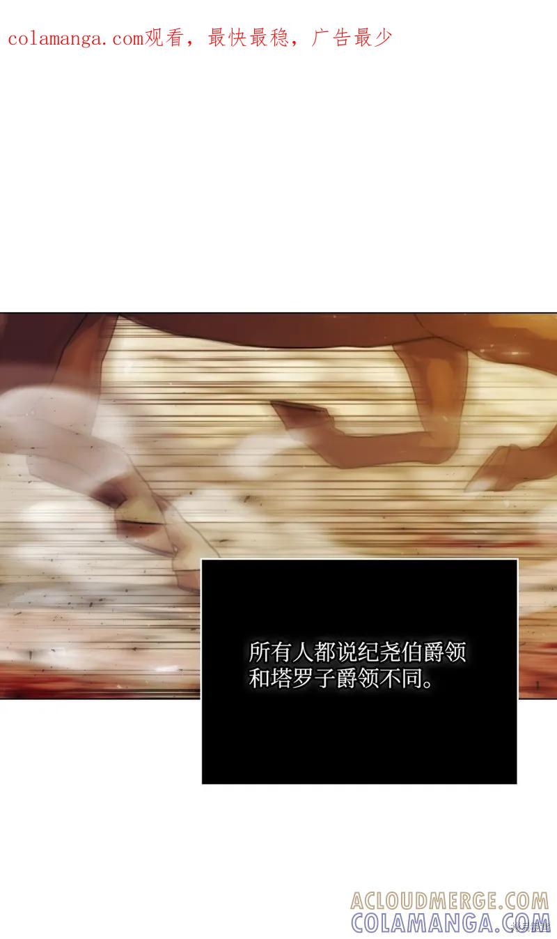 《今生我会好好照顾陛下》第98话 第1页