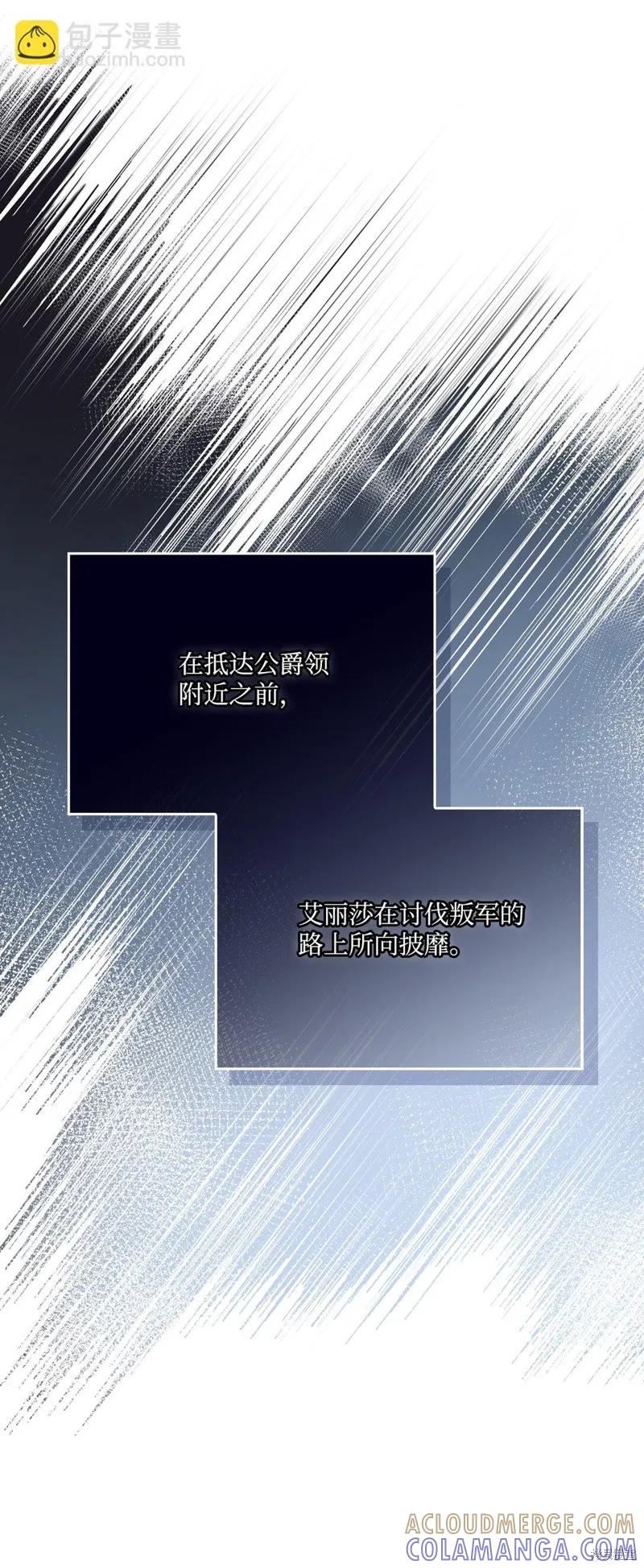 《今生我会好好照顾陛下》第98话 第7页