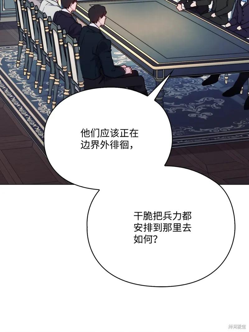 《今生我会好好照顾陛下》第98话 第51页
