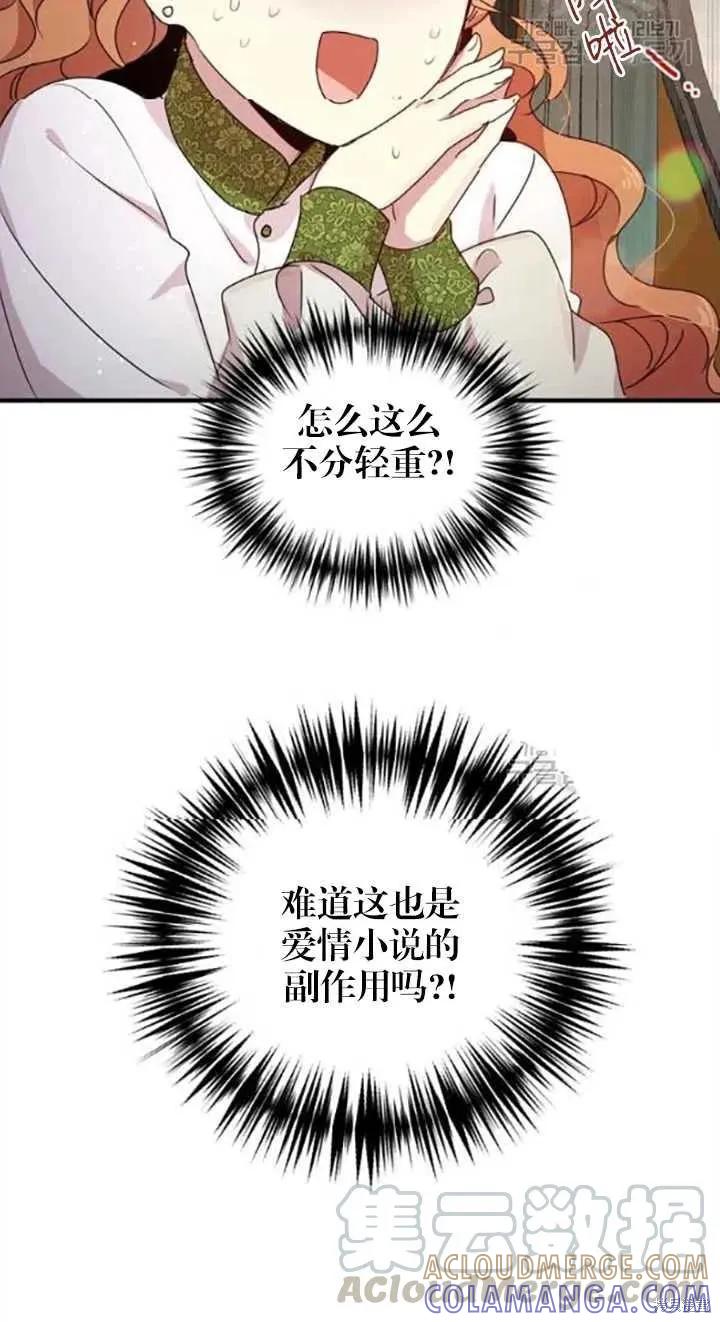 《冷血公爵的变心》第99话 第40页