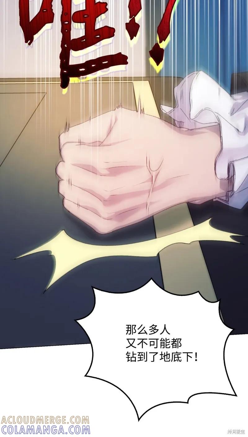 《今生我会好好照顾陛下》第98话 第49页