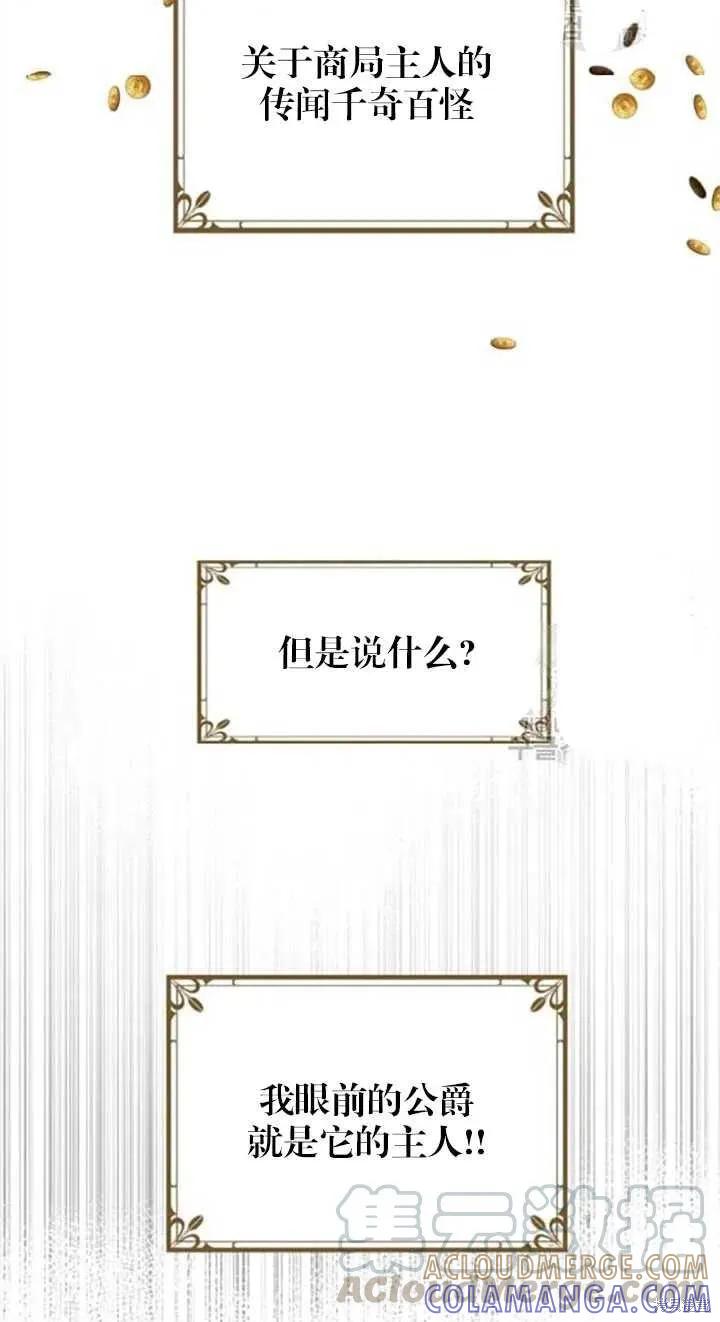 《冷血公爵的变心》第99话 第52页