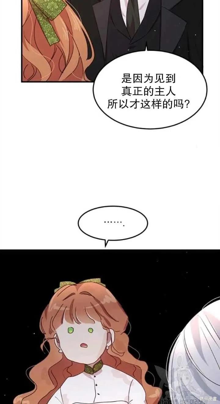 《冷血公爵的变心》第99话 第57页