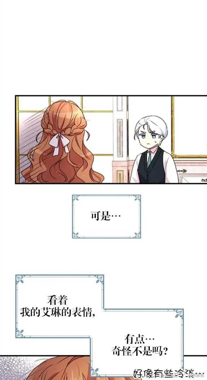 《冷血公爵的变心》第99话 第5页