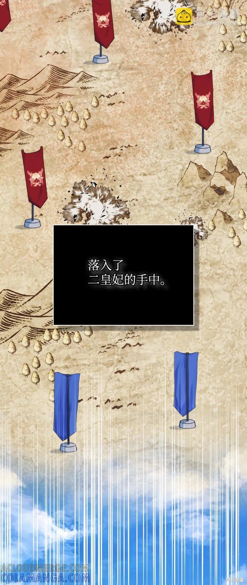 《今生我会好好照顾陛下》第98话 第4页